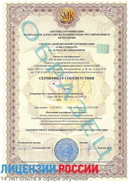 Образец сертификата соответствия Сургут Сертификат ISO 13485